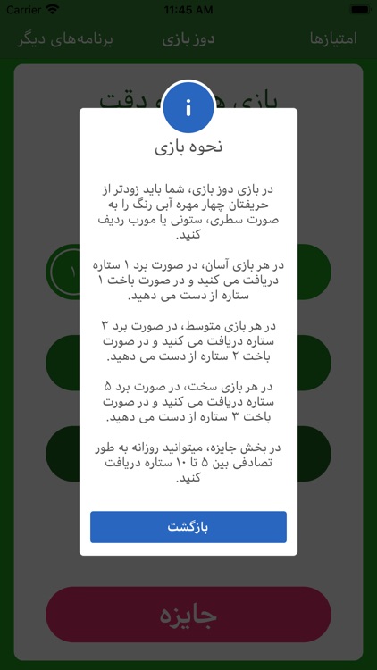 دوز بازی