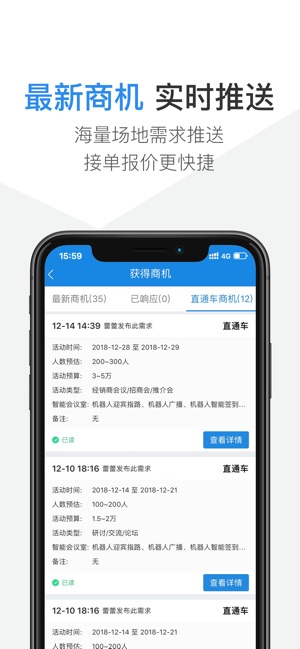 V智会酒店版-酒店会议室管理工具(圖4)-速報App