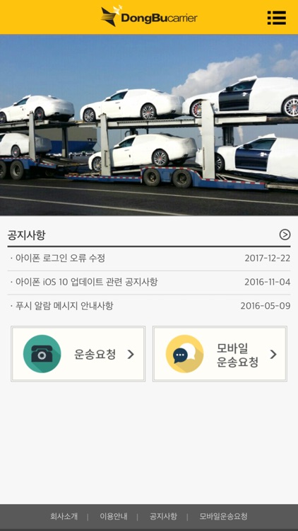 자동차운송카캐리어 동부캐리어