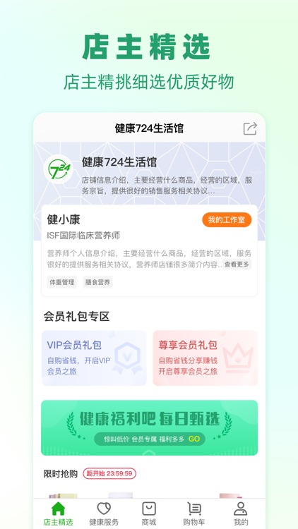 健康724-营养师为你精选全球健康品