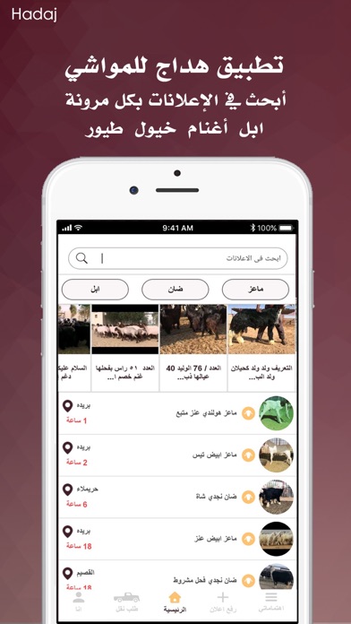 How to cancel & delete Hadaj | سوق هداج للمواشي‎ from iphone & ipad 1