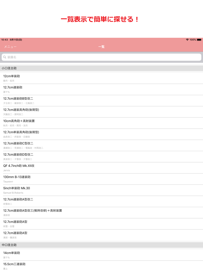 明石の改修帳 〜装備の改修情報艦これ