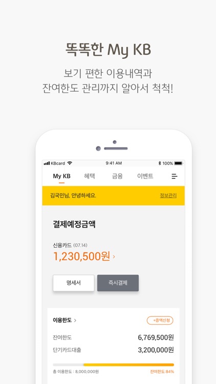 KB국민카드앱