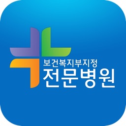 전문병원