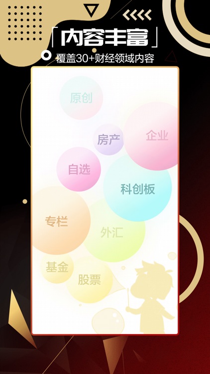 和讯财经-用资讯链接职场和人 screenshot-3
