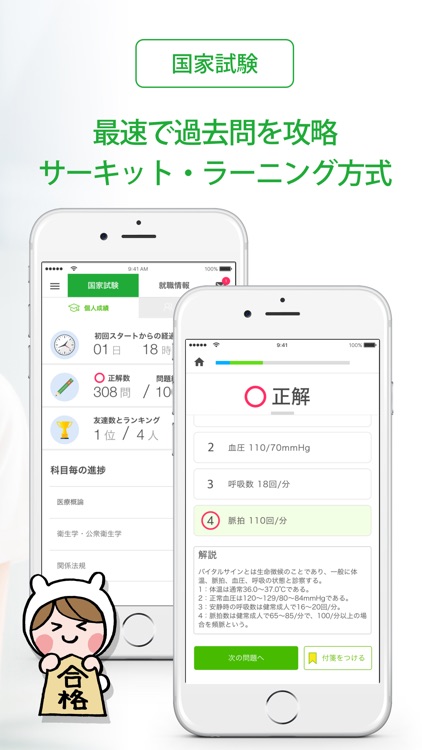 鍼灸師 国家試験&就職情報【グッピー】