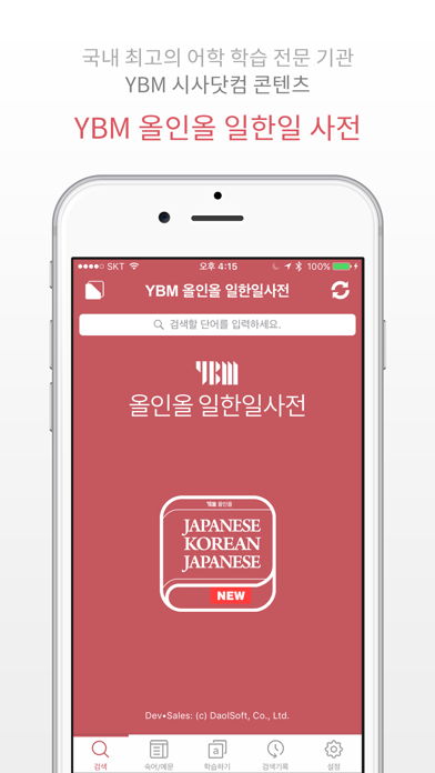 How to cancel & delete YBM 올인올 일한일 사전 - JpKoJp DIC from iphone & ipad 1