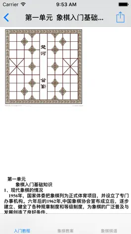 Game screenshot 中国象棋基础入门大全 apk