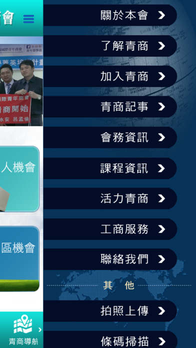 Screenshot #3 pour 高雄國際青年商會