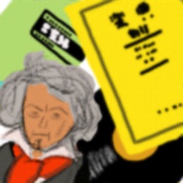 小学生音楽クイズ By Kyoko Furumori