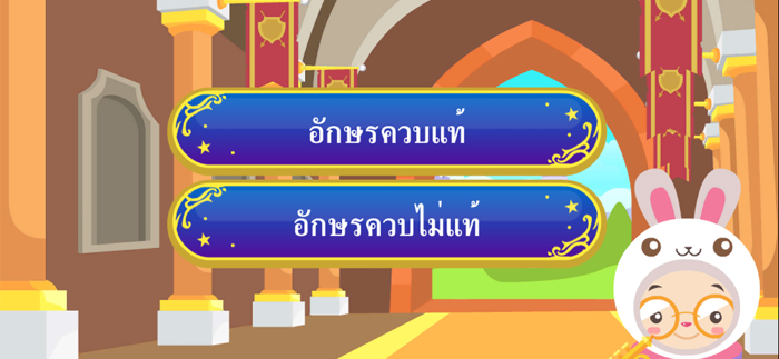 สนุกกับอักษรนำ คำควบกล้ำ