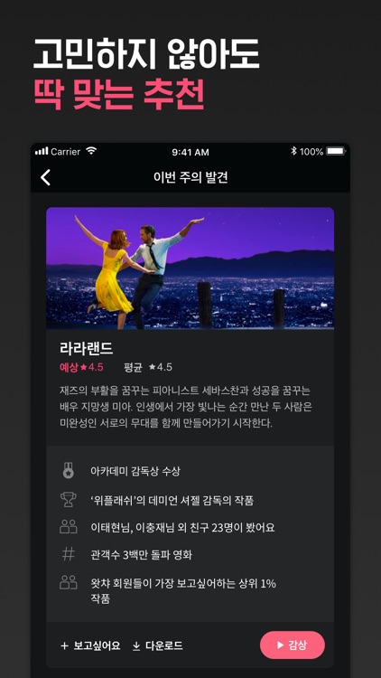 왓챠플레이 - WATCHA PLAY screenshot-4