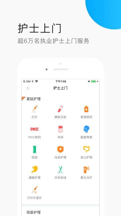 医护到家-全国首家医生护士上门平台