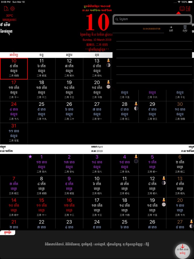 Khmer Calendar HD(圖8)-速報App