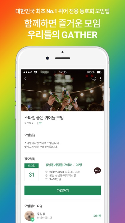 게더(GATHER) - 퀴어 전용 동호회 모임 앱