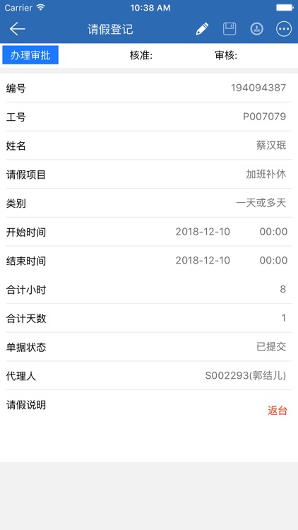 晟富HR screenshot-3