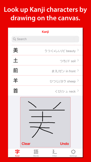 Kanji Lookup for iPhone - APP DOWNLOAD