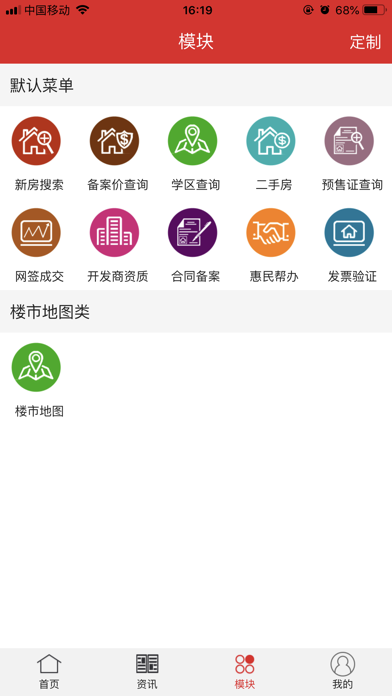 惠民之家 screenshot 3