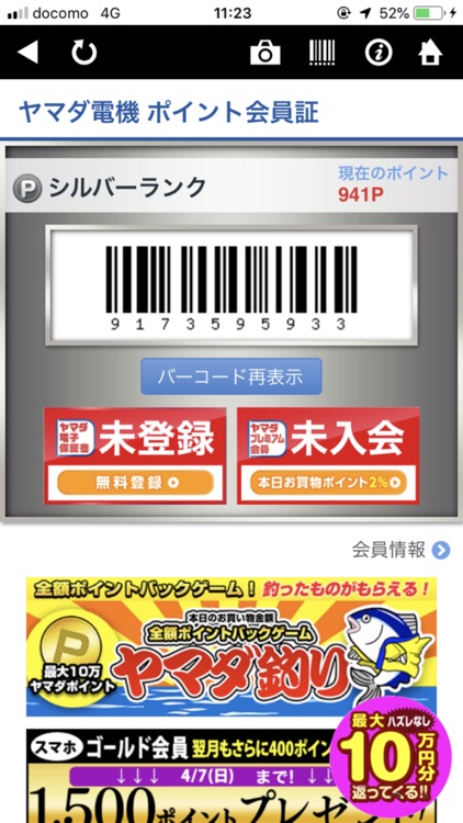 ヤマダ電機 ケイタイde安心