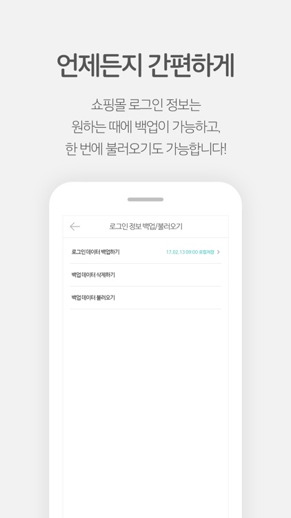 샵계부 - 모든 쇼핑몰 주문내역부터 택배조회까지! screenshot-5