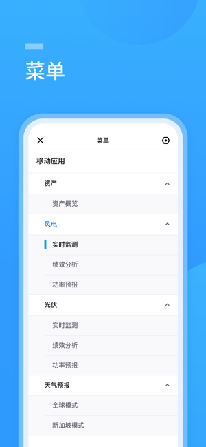 EnOS 2.0(圖1)-速報App