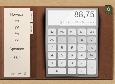 Скриншот из Calculator!