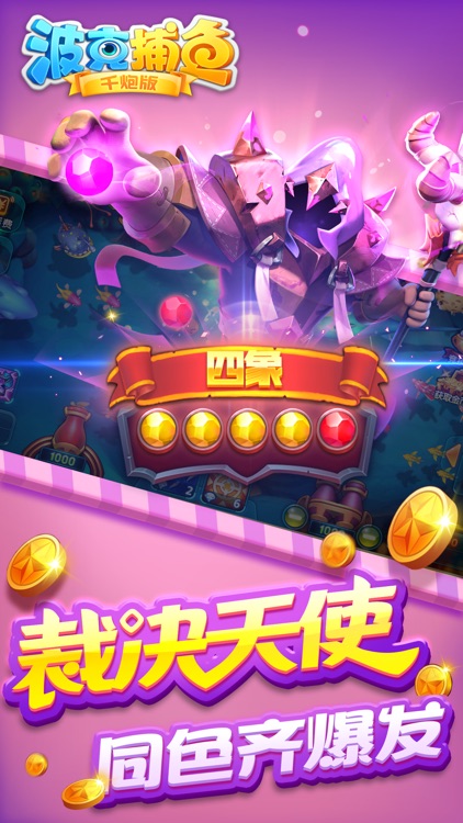 波克捕鱼 screenshot-0