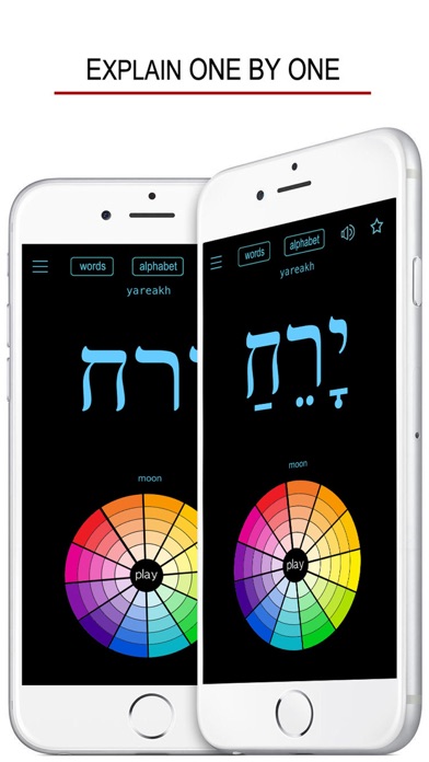 Hebrew Words & Writing screenshot 2