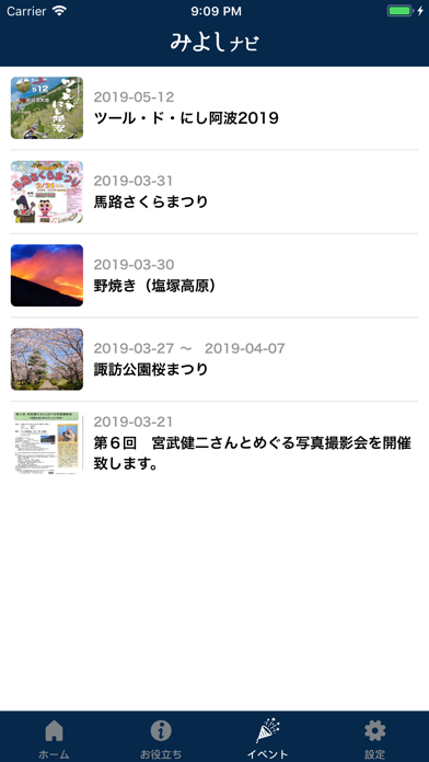 三好ナビ screenshot 4
