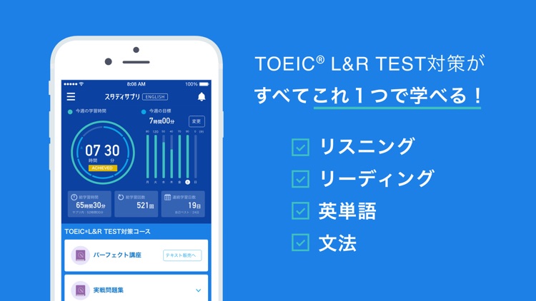 スタディサプリENGLISH TOEIC®L&Rテスト対策