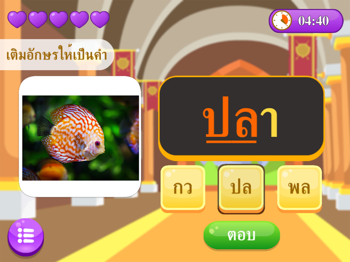 สนุกกับอักษรนำ คำควบกล้ำ