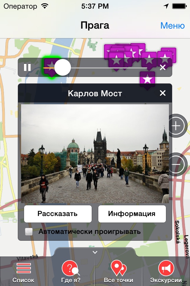 Прага Промо аудио-путеводитель screenshot 2