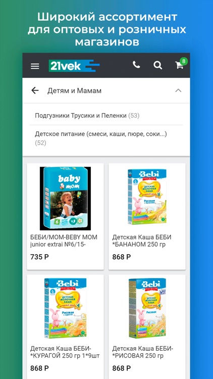 Оптовая база - 21ВЕК (21VEK)