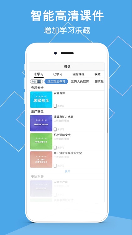 安你会 screenshot-6