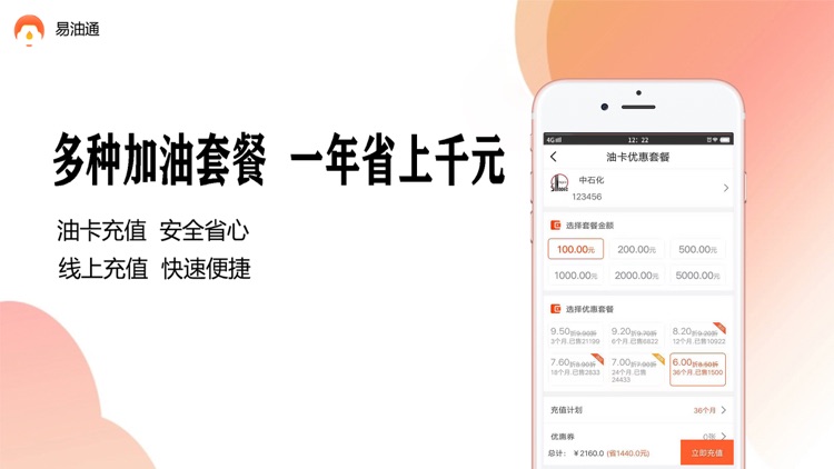 易油通-6折加油卡充值