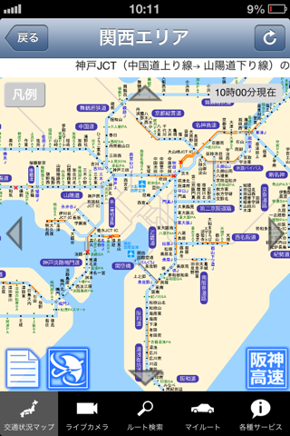 iHighway交通情報 screenshot 2