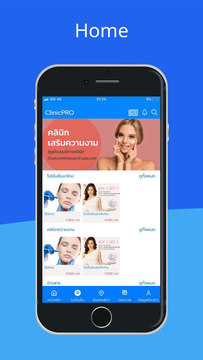 ClinicPRO