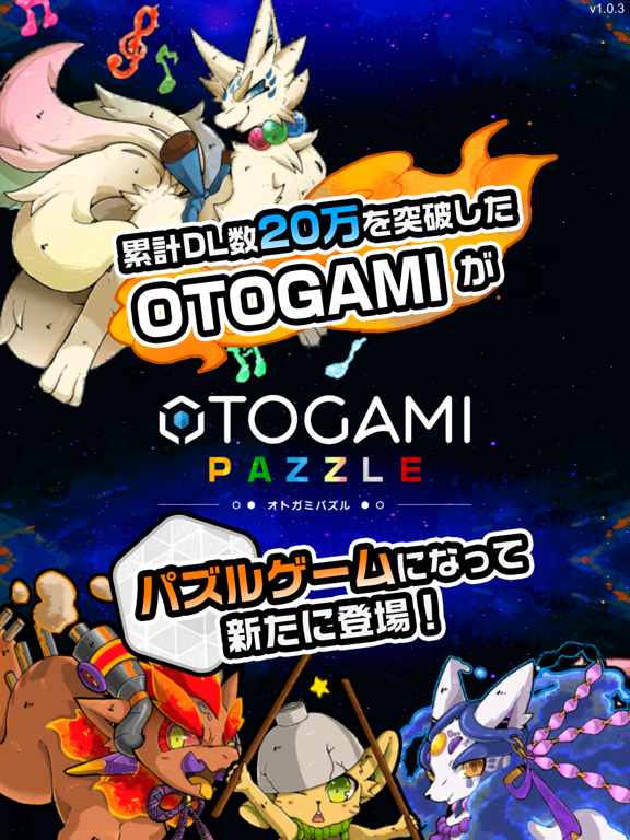 OTOGAMI-PAZZLEのおすすめ画像1