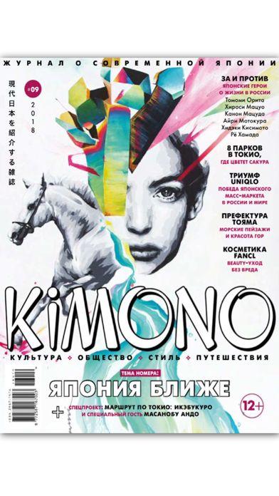 Журнал KiMONO screenshot1