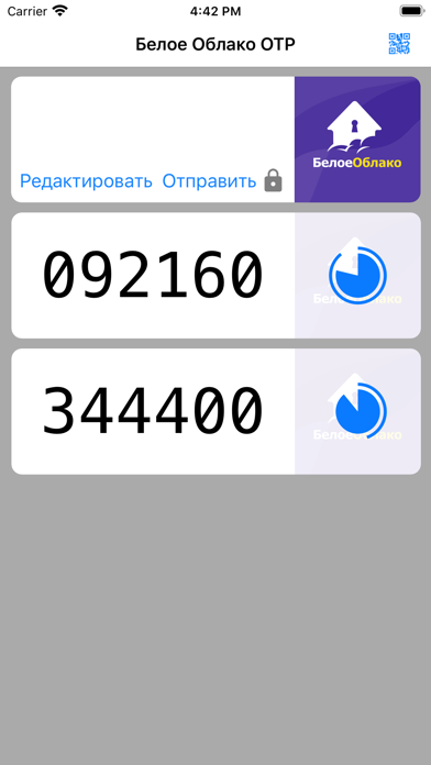 Белое Облако OTP screenshot 2