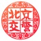 北京公安局交通管理局、北京市保险行业协会共同推出,北京中车宝联科技有限责任公司独家研发运营。为北京车主提供便捷交通出行、车务管理服务。主要功能:1、事故e处理:车辆发生轻微交通事故,可以使用事故e处理功能,进行在线定责并快速撤离事故现场。用户拍摄事故情形照片并上传,在填写相关信息后,自行协商定责,10分钟即可获得电子事故责任协议书。完成定责后,可进行在线保险报案和理赔。2、电子进京证:用户填写相关信息并拍摄上传证件照片,通过审核后,可获得电子进京证。电子进京证可打印,与传统纸质进京证具有同样效力。3、违法查缴:通过车辆信息和驾驶人信息,可查在北京辖区内的交通违法记录。京牌车辆车主本人可完成在线缴罚款和驾驶证扣分。4、违法举报:用户可以对北京辖区内的机动车违法行为进行举报,每日一次实名举报可获得积分奖励。