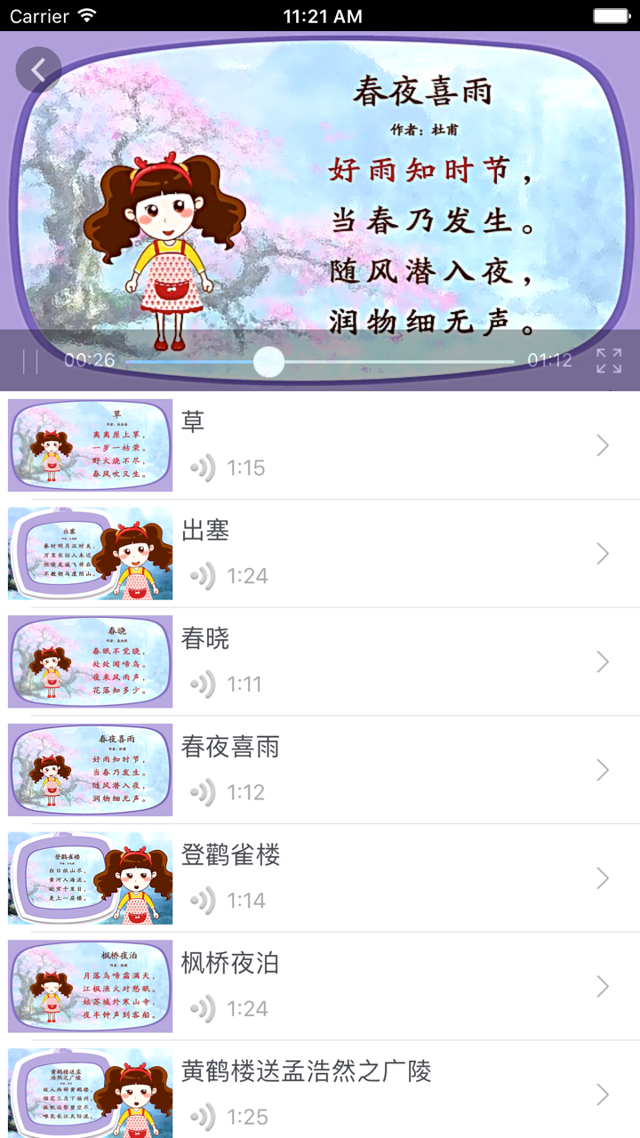 唐诗三百首－视频赏析 screenshot 5