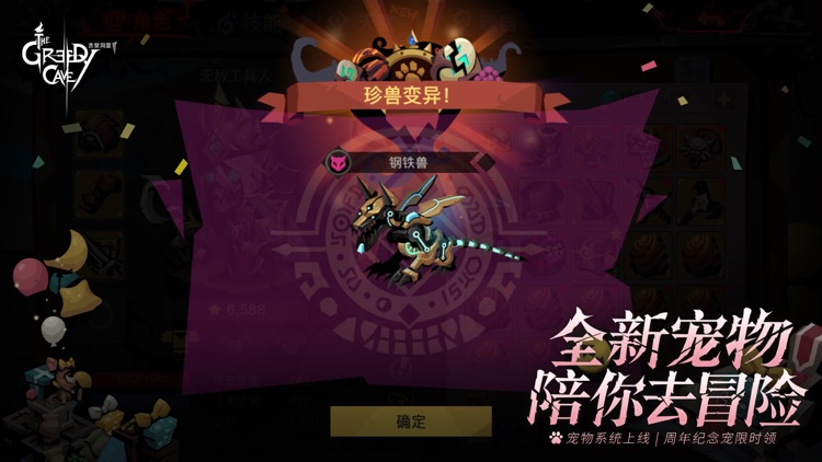 贪婪洞窟2-周年庆