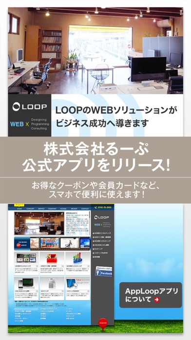 奈良のWEB制作会社るーぷ(LOOP)のスクリーンショット1 奈良のWEB制作会社るーぷ(LOOP)のスクリーンショット1