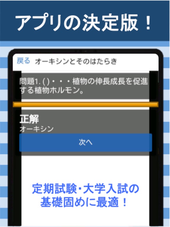 Screenshot #6 pour 高校 生物基礎 一問一答(2)