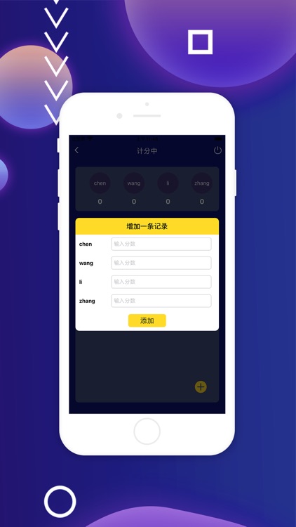 趣味家用计分器