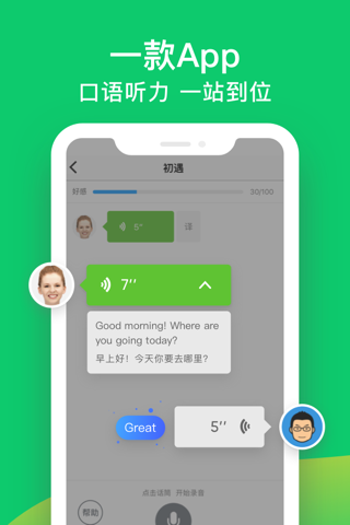 流利说·英语-学英语口语地道发音 screenshot 4