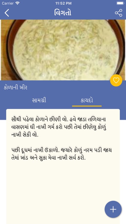 Farali Recipes in Gujarati