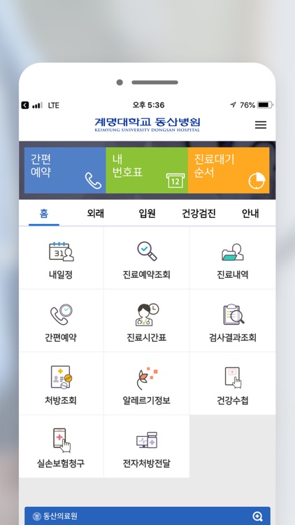 계명대학교 동산병원