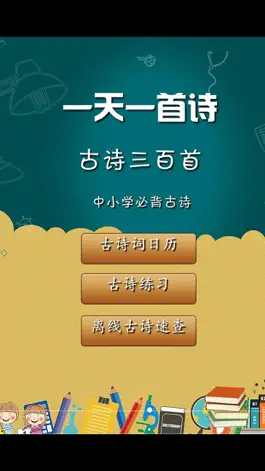 Game screenshot 小学生必背语文 通过游戏背古诗 mod apk